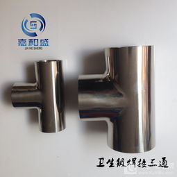 细数316卫生级三通 管中君子，垢不沾身